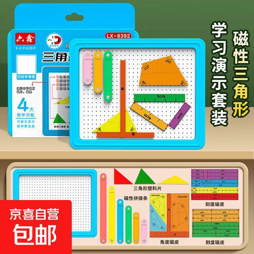 三角关系全套装实验器材 让几何教学更具趣味性与实践性